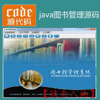 Java swing mysql实现图书管理系统源码附带高清视频指导运行教程